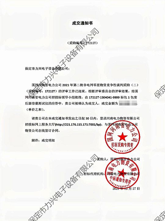 国网河南省电力公司2021年第二批非电网零星物资竞争性谈判采购（二）-变压器容量测试仪.jpg